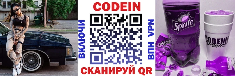 Codein напиток Lean (лин)  Кострома 